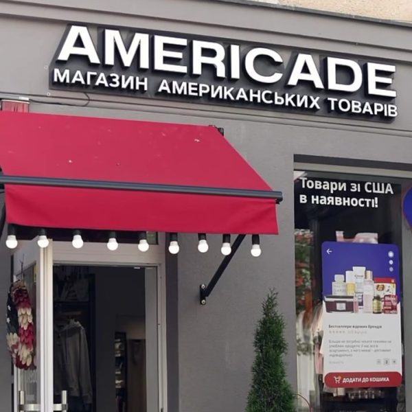 Магазин американських товарів AMERICADE, м.Дрогобич