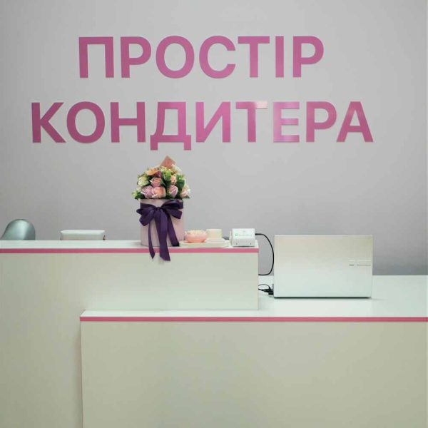 Магазин «Простір кондитера», м. Харків