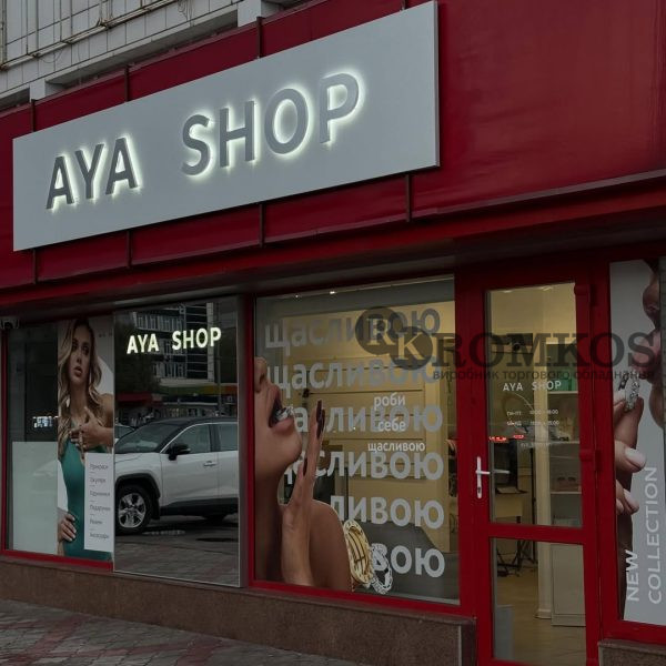 Магазин бижутерии AYA SHOP, г.Харьков
