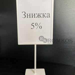 Стойкая информационная настольная (металлический наценник) LIS 318 от ROMKOS