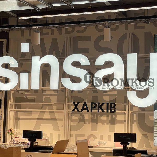 Торговое оборудование для SINSAY, г. Харьков